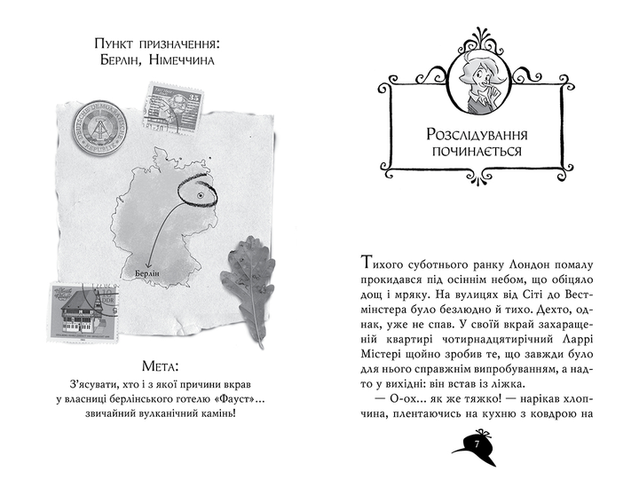 Агата Містері. Код злодіїв (кн.23) - Сер Стів Стівенсон (978-617-8248-22-2) - Фото 3 Агата Містері. Код злодіїв (кн.23) - Сер Стів Стівенсон (978-617-8248-22-2) - изображение 3