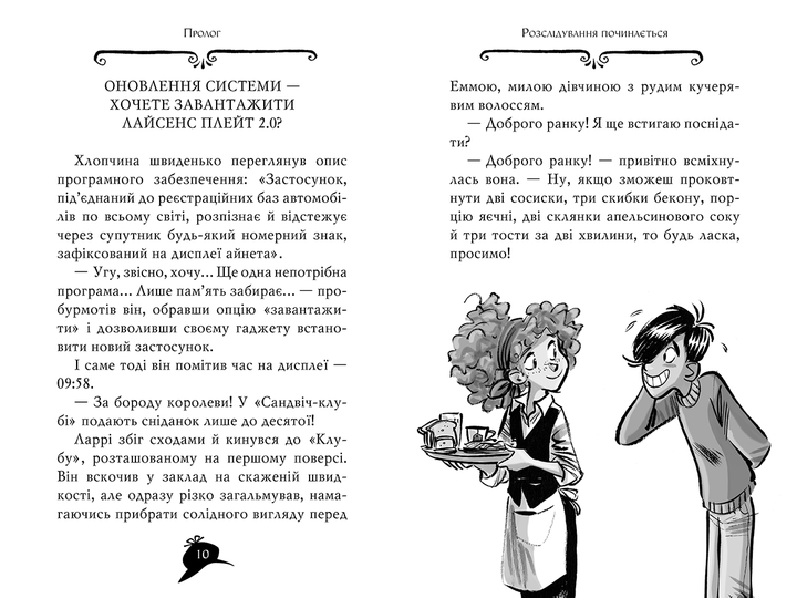 Агата Містері. Код злодіїв (кн.23) - Сер Стів Стівенсон (978-617-8248-22-2) - Фото 5 Агата Містері. Код злодіїв (кн.23) - Сер Стів Стівенсон (978-617-8248-22-2) - изображение 5