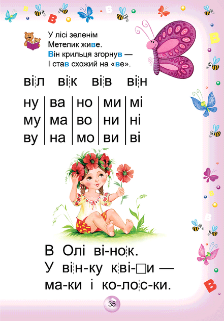 Буквар Читайлик (міні). Василь Федієнко. Школа - Фото 6 Буквар Читайлик (міні). Василь Федієнко. Школа - изображение 6