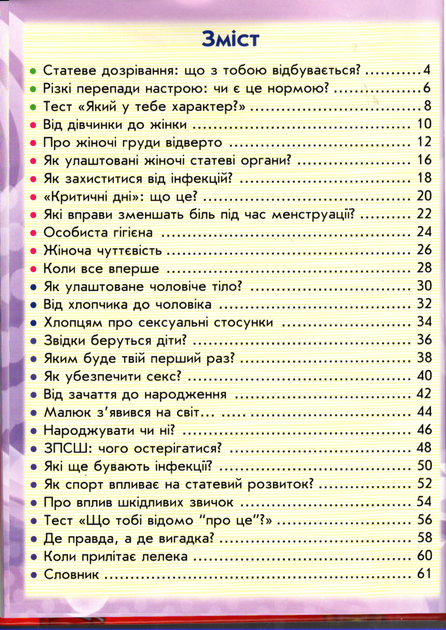 100 та 1 запитання й відповідь"про це"Все про що підлітки соромляться говорити з дор - Алина Котка (9789669369123) - Фото 4 100 та 1 запитання й відповідь"про це"Все про що підлітки соромляться говорити з дор - Алина Котка (9789669369123) - изображение 4