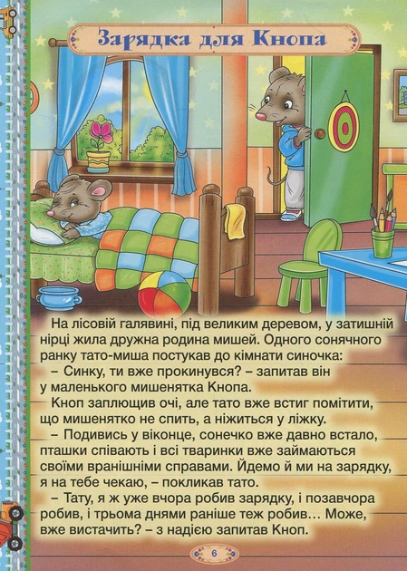 Глорія,Велика книга розумних казок - Ю. Карпенко (9786175368015) - зображення 6