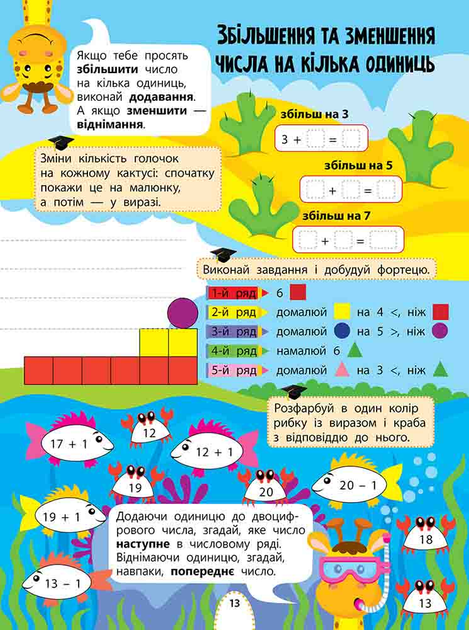 Цікаве навчання. Математика. 1 клас - Наталья Мусиенко (9786177995028) - изображение 2