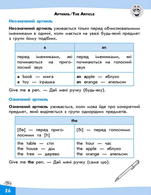 Словограй. Англійська мова. 3 клас+наліпки! - Наталья Вакуленко, Ольга Карпенко (9786177661466) - зображення 3