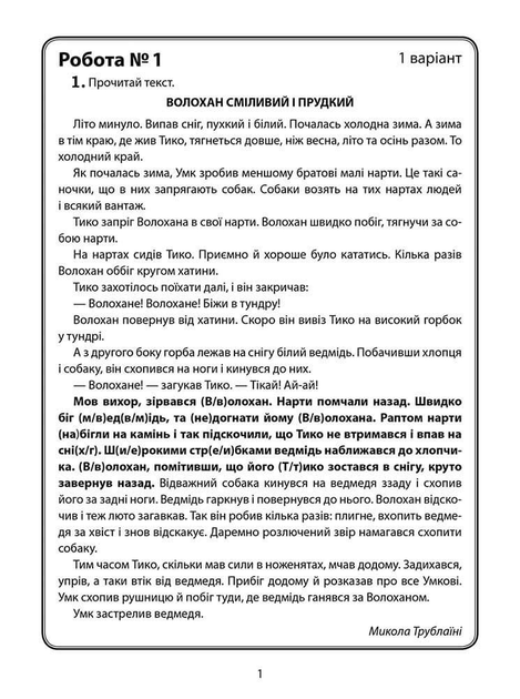 ДПА 2022. Збірник тематичних діагностувальних робіт. Українська мова та літературне читання. 4 клас - Должек Г.М. (9786177995080) - Фото 4 ДПА 2022. Збірник тематичних діагностувальних робіт. Українська мова та літературне читання. 4 клас - Должек Г.М. (9786177995080) - изображение 4