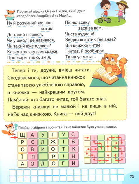 Буквар для дошкільнят - Наталья Томашевская (9789664664537) - изображение 5