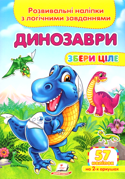 Динозаври (9789669476364) - Фото 1 Динозаври (9789669476364) - зображення 1