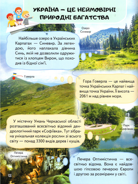 Енциклопедія. УКРАЇНА - Любовь Відута (9789664668245) - Фото 7 Енциклопедія. УКРАЇНА - Любовь Відута (9789664668245) - изображение 7