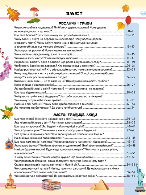 Велика дитяча енциклопедія - Наталья Бершова, Ганна Логвинкова, Юлия Печерских (9789669479754) - Фото 4 Велика дитяча енциклопедія - Наталья Бершова, Ганна Логвинкова, Юлия Печерских (9789669479754) - изображение 4