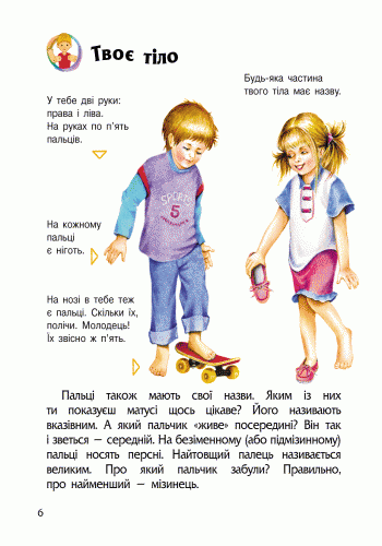 Енциклопедія дошкільника. Людина - Каспарова Юлія Вадимівна (9786170928351) - Фото 4 Енциклопедія дошкільника. Людина - Каспарова Юлія Вадимівна (9786170928351) - изображение 4