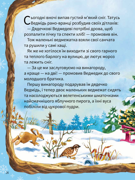 Велика книжка про пори року - Анна Казалис (9789669821935) - Фото 4 Велика книжка про пори року - Анна Казалис (9789669821935) - изображение 4