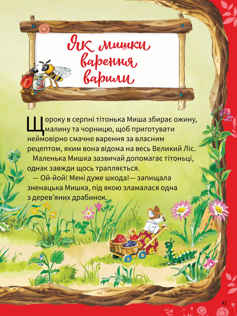 Велика книжка про пори року - Анна Казалис (9789669821935) - Фото 7 Велика книжка про пори року - Анна Казалис (9789669821935) - изображение 7