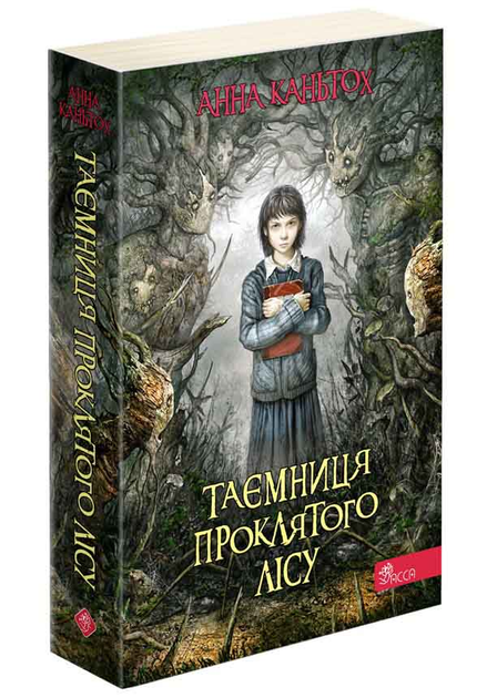 Таємниця проклятого лісу. Книга 2 - Анна Каньтох (9786177877515) - Фото 1 Таємниця проклятого лісу. Книга 2 - Анна Каньтох (9786177877515) - зображення 1