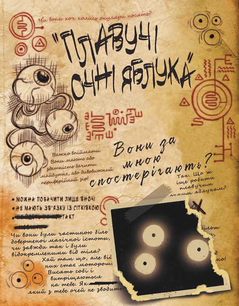 Гравіті Фолз. Третій щоденник - Дисней книги (9786170943026) - изображение 5