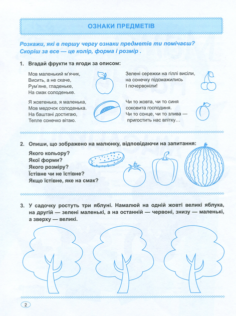 Домашня академія. Мамо, навчи логічно мислити - Алліна О. Г. (9789669397720) - изображение 3