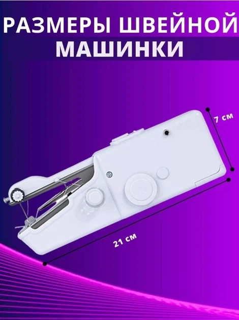 Портативная ручная швейная машинка Handy Stitch на 4 батарейках АА