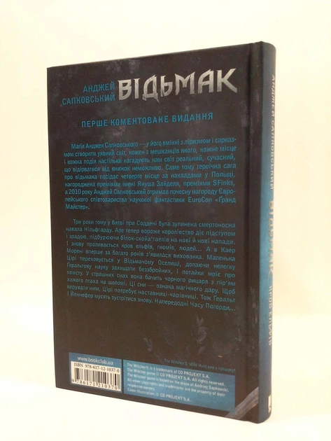 Відьмак. Книга 3. Кров Ельфів. Анджей Сапковський. Книжковий Клуб - зображення 3