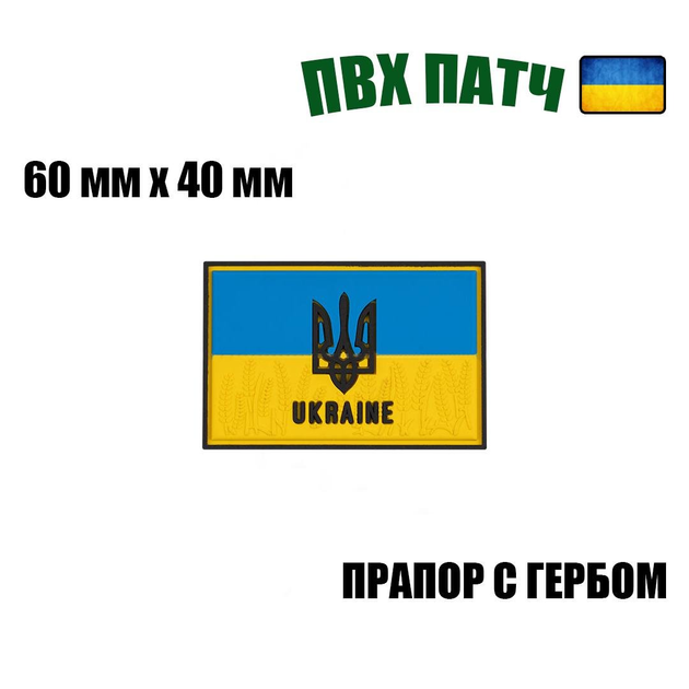 Шеврон на липучке ПВХ UMT Флаг Украины с гербом 60х40 мм Желто голубой - изображение 2
