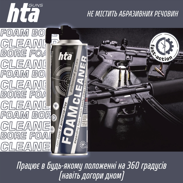 Пена для чистки стволов оружия HTA Foam Bore Cleaner 500 мл - изображение 5