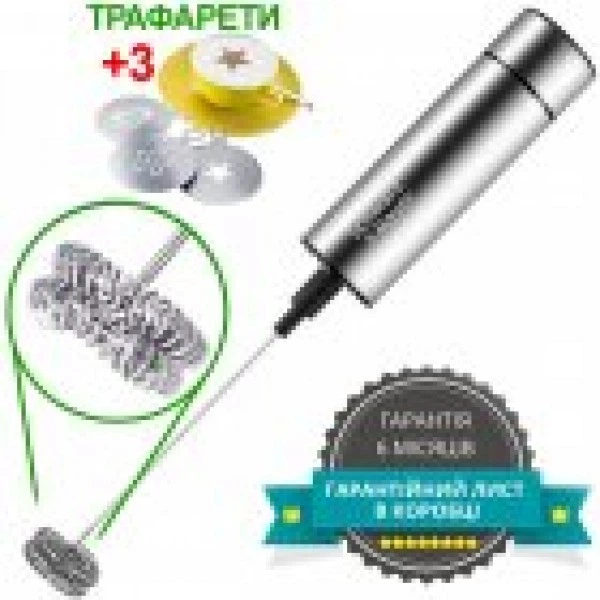 Капучинатор для молока електричний занурювальний Schwarz&Mayer потужний спінювач з нержавіючої сталі + комплект 3 вибіркових трафарети КОЛЬОР СИЛЬВЕР - зображення 2