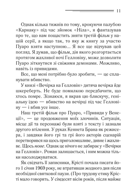 вечірка на хелловін агата крісті читати онлайн