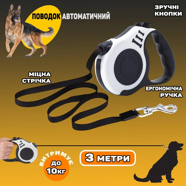 Нейлоновий повідець-рулетка для собак, чорно-біла 3 м від продавця ...