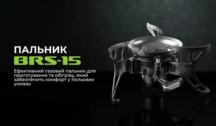 Газовий пальник BRS-15 - изображение 8
