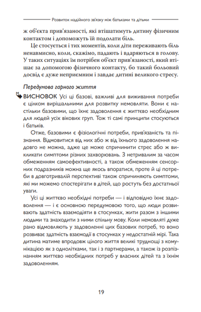 Карл Гайнц Бріш. Safe® Надійна освіта для батьків - Фото 11 Карл Гайнц Бріш. Safe® Надійна освіта для батьків - зображення 11