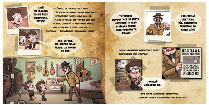 Комиксы Тайна братьев Пайнс Gravity Falls Истории Гравити Фолз - изображение 3