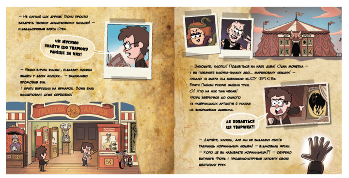 Комиксы Тайна братьев Пайнс Gravity Falls Истории Гравити Фолз - изображение 4