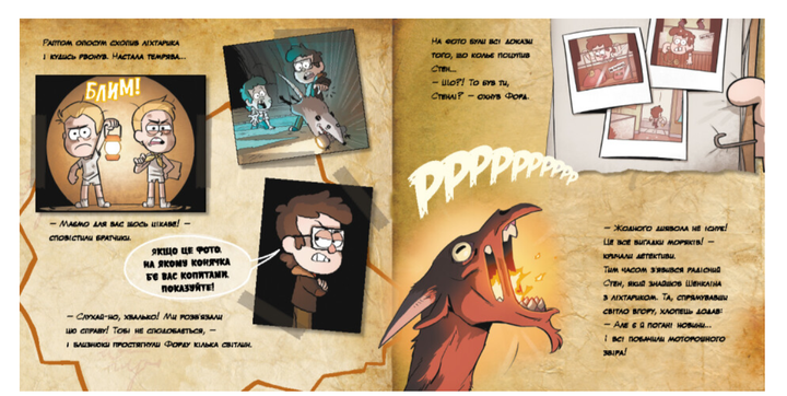 Комиксы Тайна братьев Пайнс Gravity Falls Истории Гравити Фолз - изображение 5