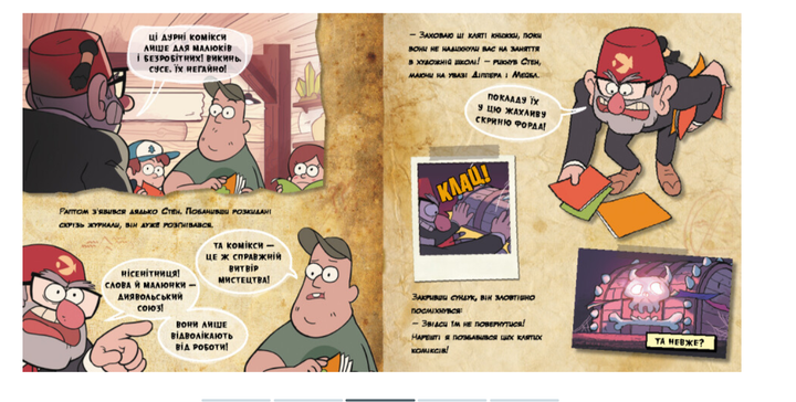 Комікси Коміксни Ґравіті Фолз Gravity Falls Історії - Фото 3 Комікси Коміксни Ґравіті Фолз Gravity Falls Історії - зображення 3