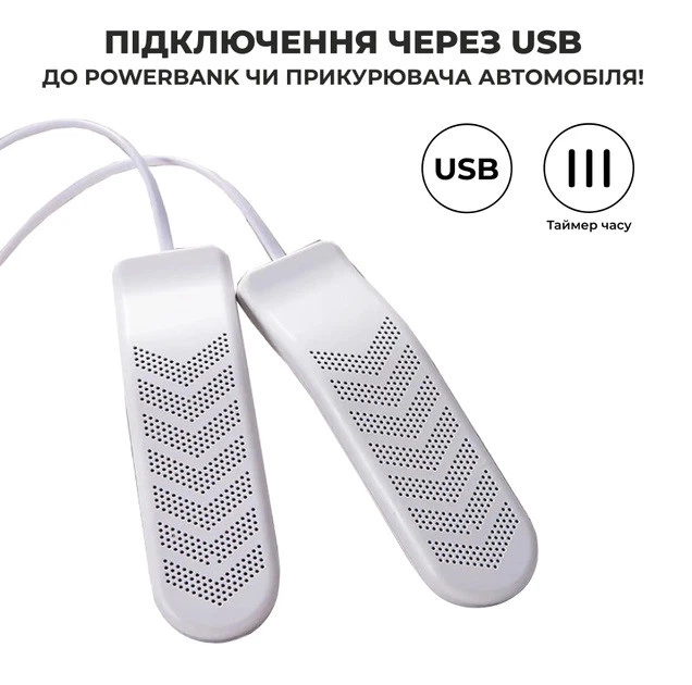 Сушилка для обуви USB CarePro Dryer с таймером и возможностью подключения через USB - Фото 5 Сушилка для обуви USB CarePro Dryer с таймером и возможностью подключения через USB - изображение 5