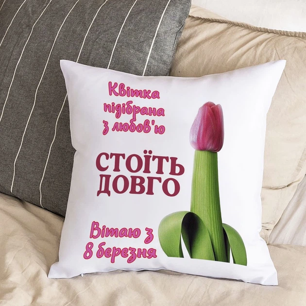 Біла подушка з плюшевою наволочкою "З 8 березня" (30х30 см) - Фото 1 Біла подушка з плюшевою наволочкою "З 8 березня" (30х30 см) - зображення 1