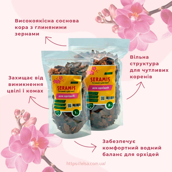 SERAMIS Субстрат спеціальний для орхідей 1,5 л (Seram-Orchid-1,5) - изображение 3