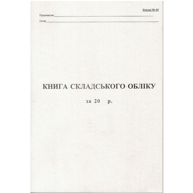Книги складского учета - ROZETKA | Купить недорого в Украине: цена ...