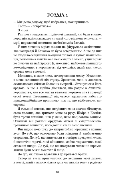 Кров і попіл: Королівство плоті й вогню - Арментраут Дженніфер Л. (9786175480946) - зображення 4