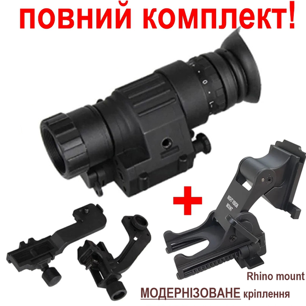 Полный комплект монокуляр ночного видения ПНВ Nectronix CL27-0008 + модернизированное крепление на шлем Rhino mount (100856-949) - изображение 1