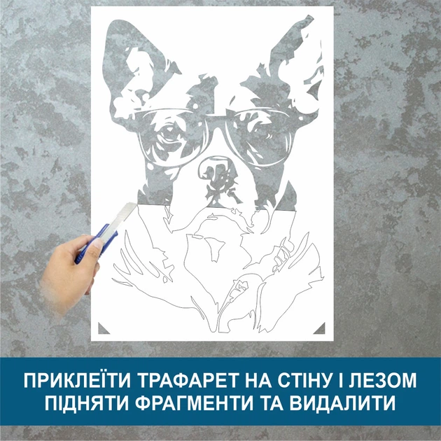 Трафарет для покраски Пёс в очках, одноразовый из самоклеящейся пленки 165 х 115 см - изображение 3