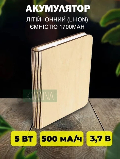 Светильник ночник книга в твердом переплете светодиодная лампа-книжка 3Д светлое дерево USB 12х9см - изображение 5