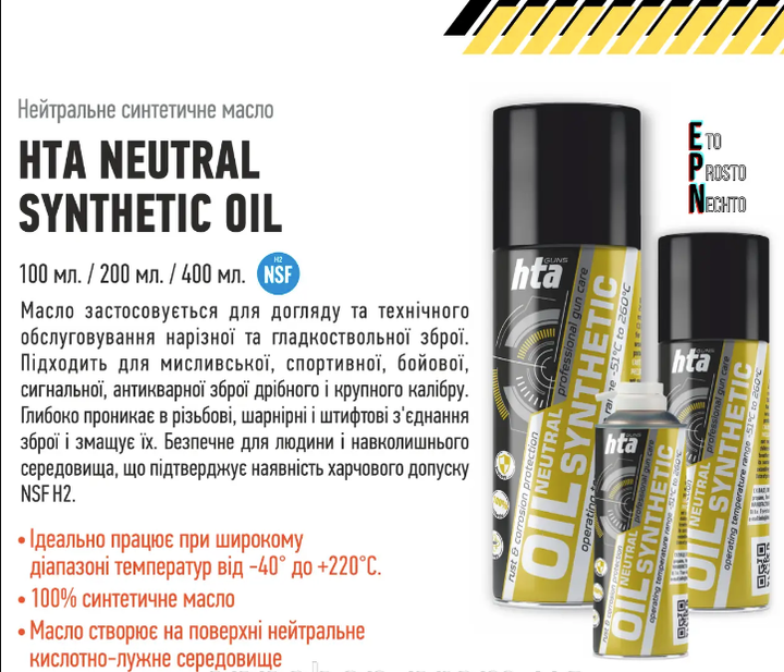 Олія мастило для зброї HTA Neutral Synthetic Oil 100 мл спрей нейтральне синтетичне - зображення 2