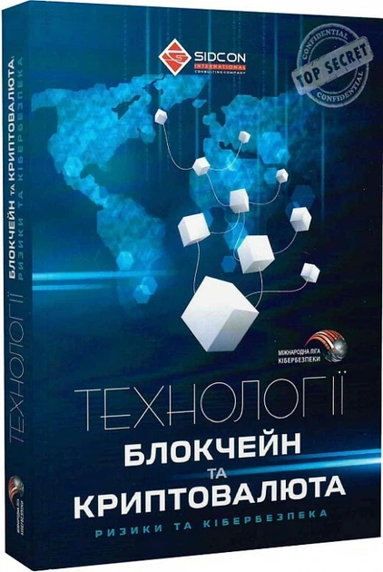 Технології блокчейн та криптовалюта: ризики та кібербезпека (9786179510076) - Фото 1 Технології блокчейн та криптовалюта: ризики та кібербезпека (9786179510076) - зображення 1