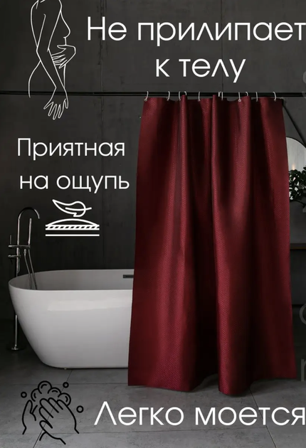 Штори у ванну тканинні 240х180 см Піка водоніпроникні з кільцями бордо - зображення 2