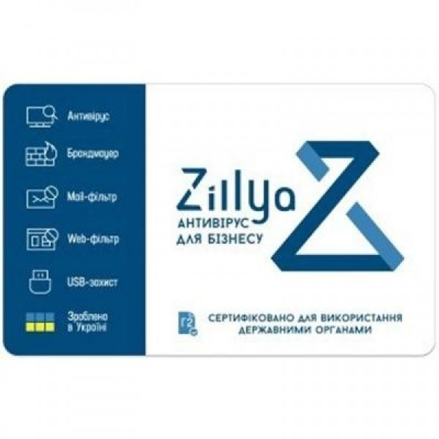 Антивирус Zillya! Антивирус для бизнеса 10 ПК 1 год новая эл. лицензия (ZAB-10-1) (156271) - изображение 2