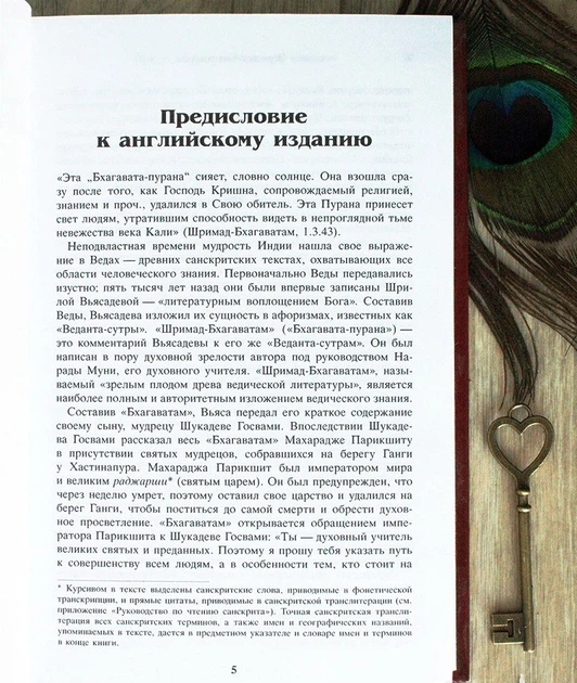 Шримад-Бхагаватам 6.1 и 6.2 "Предписанные обязанности человечества" 2-х томник - А.Ч. Бхактиведанта Свами Прабхупада (9785902284529) - изображение 6