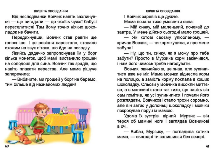 Первая книга после букваря Завтра в школу Яковенко Л - изображение 4