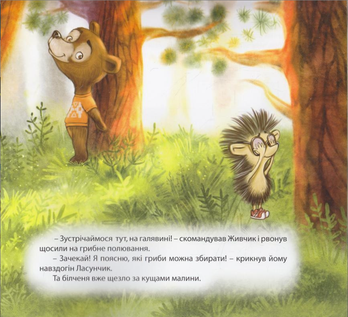 Виховання казкою Білченя Хвалько - зображення 3