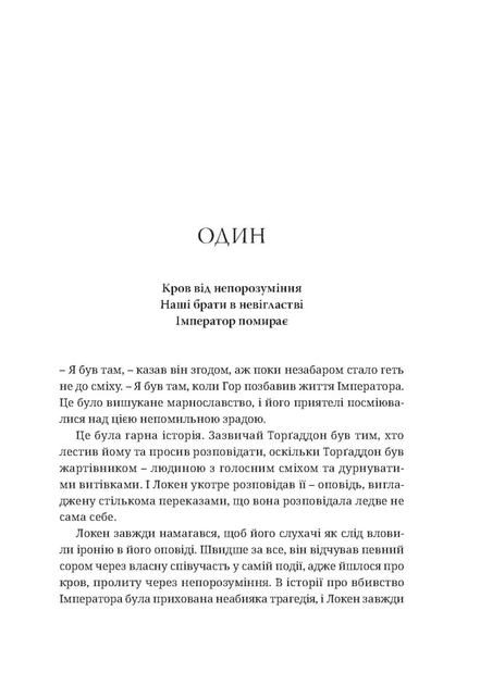 Книга Molfar Comics Warhammer 40.000. Єресь Гора. Сходження Гора - зображення 6