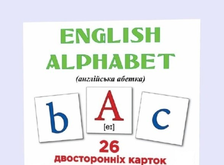 Английский алфавит (33 карточки с транскрипцией наобороте) (комплект) (упаковка)