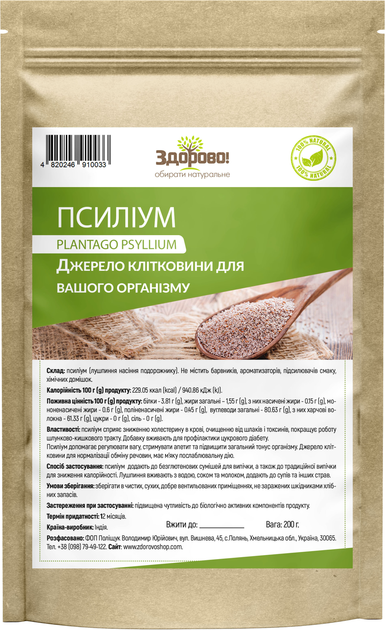 Псиліум лушпиння Здорово! Індія 200 г (0.2 кг) (4820246910033) - зображення 2