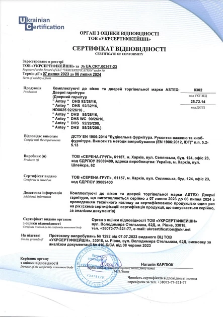 Дверной гарнитур универсальный Astex ANTEY DHS 92/26/16 Белый (DHS Antey 92/26/16, Ral 9016) - изображение 4